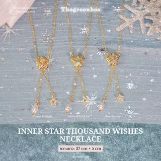 สร้อยคอ Inner Star Thousand Wishes Necklace - The Green Box