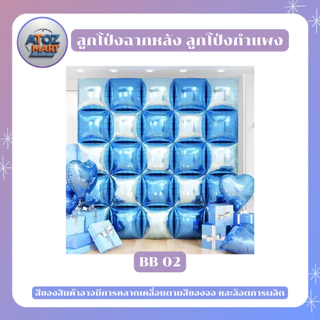 ลูกโป่งกำแพง ตารางลูกโป่ง (1 ชุด 25 ชิ้น) ลูกโป่งฉากหลัง พร๊อพวันเกิด พร๊อพงานแต่ง งานอีเว้น ปาร์ตี้