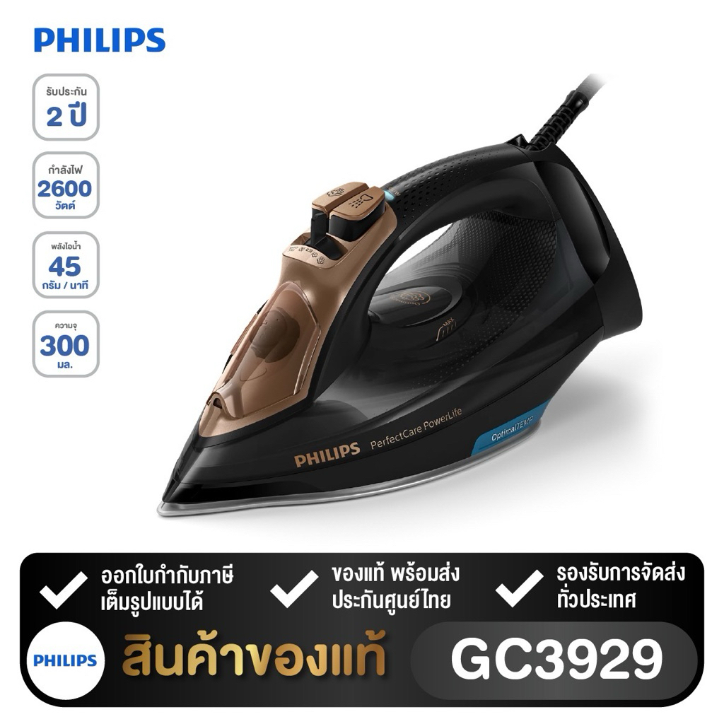 Philips เตารีดไอน้ำ รุ่น GC3929/60 (2600วัตต์)🚩มีบริการส่งด่วนได้รับภายในวัน
