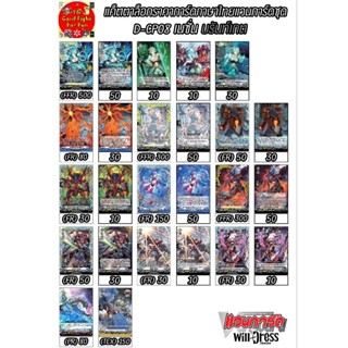 การ์ดแวนการ์ดแยกใบจากชุด D-CP08 เนชั่นบรันท์เกต