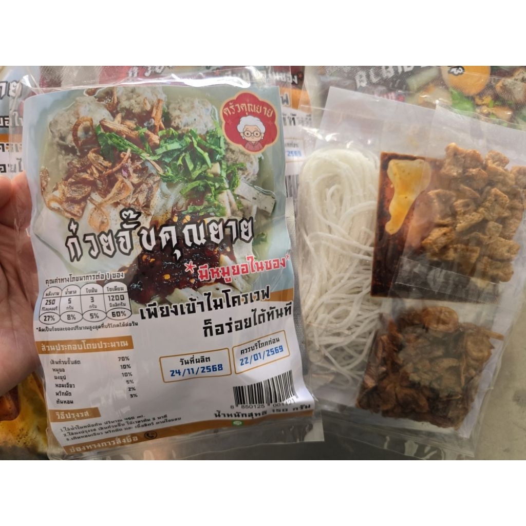 3ห่อ 100บาท ก๋วยจั๊บซองคุณยาย เส้นหมูยอจุกๆ พร้อมต้ม