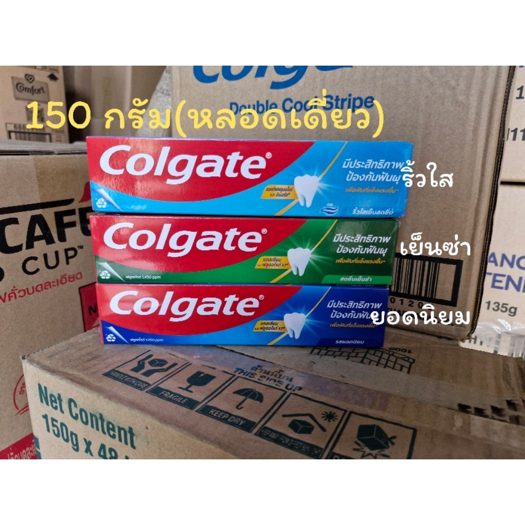 ยาสีฟันคอลเกต 150 กรัม