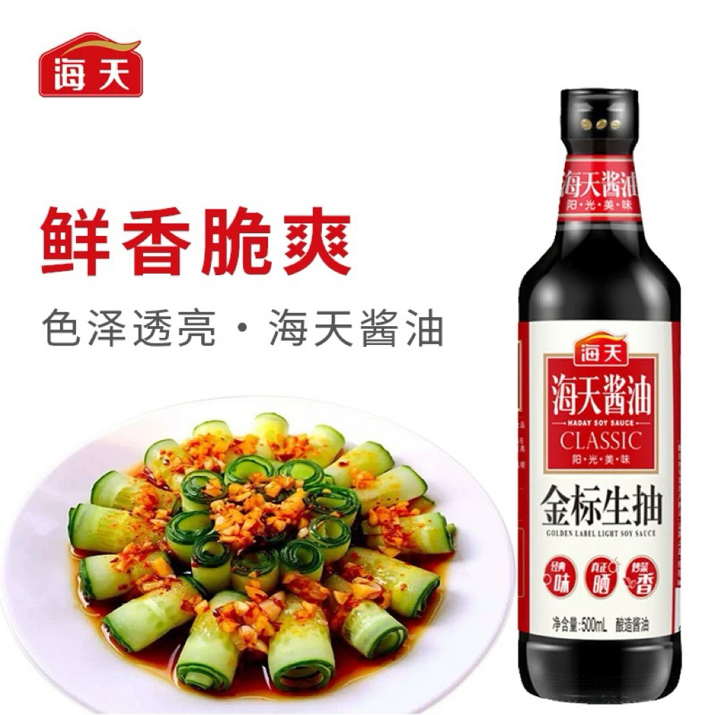 ซีอิ๊วขาวฉลากทอง เกรดพรีเมียม 金标生抽 HaiTian Haday 海天 500ml