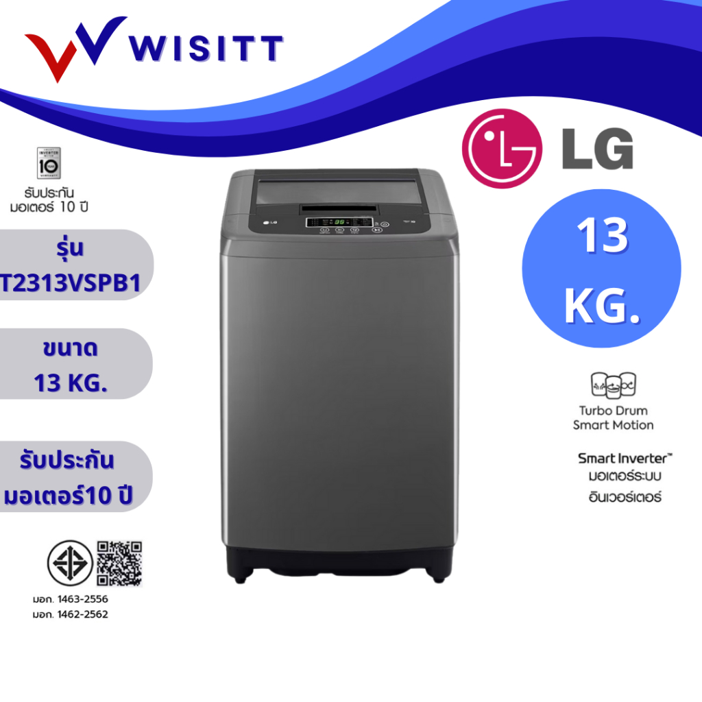 LG T2313VSPB1 แอลจี เครื่องซักผ้าฝาบน Smart Inverter ขนาด 13 กก. 13 kg. รุ่น T2313VSPB1