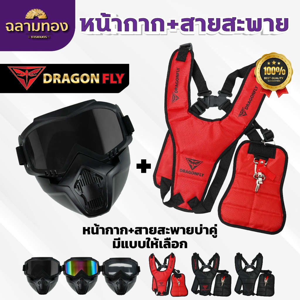 หน้ากาก+สายสะพายตัดหญ้า หน้ากากแว่นตัดหญ้า หน้ากากหมวกกันน็อคสายสะพายตัดหญ้า หน้ากากพร้อมแว่น