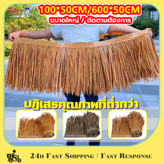 Terra Home Life หลังคาฟาง หลังคาหญ้าเทียม แบบ 3 สี มุงจำลอง …