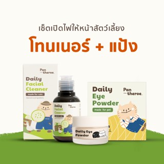น้ำยาเช็ดหน้าน้องแมว + แป้งลดคราบน้ำตาแมว หมา ลดคราบเหลืองใต…