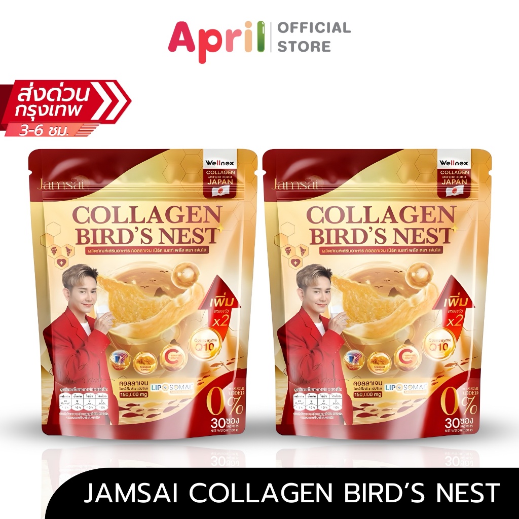 Jamsai แจ่มใส คอลลาเจนรังนก COLLAGEN BIRD'S NEST บำรุงกระดูก ข้อเข่า ผิวมีออร่า