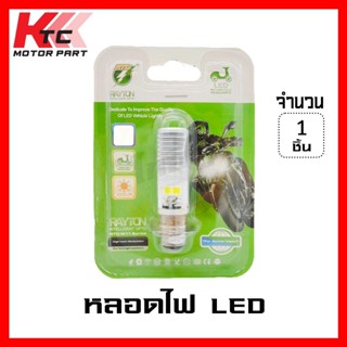 หลอดไฟหน้า LED แสงสีขาว ใส่ได้เลย ตรงรุ่น ไม่ต้องแปลงปลั๊ก