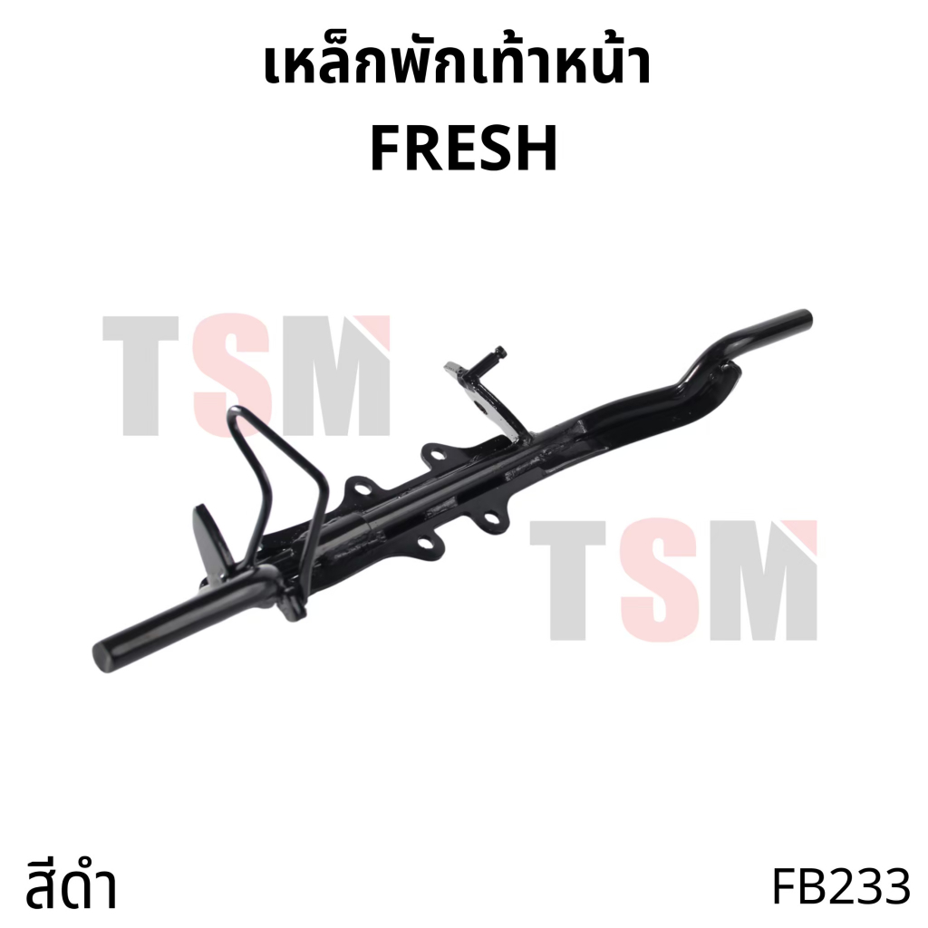 เหล็กพักเท้าหน้า YAMAHA FRESH / SPARK สีดำ อย่างหนา เหมือนของเดิมติดรถ มีของพร้อมส่ง ส่งเร็วทั่วไทย มีใบกำกับภาษี