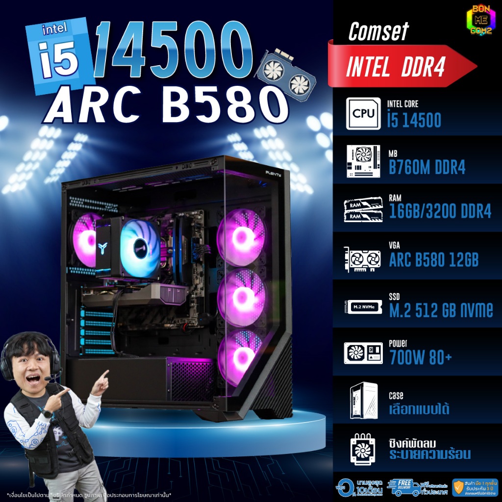 BONMECOM2 คอมประกอบ / INTEL CPU i5 14500 / ARC B580 12GB / DDR4 / Case เลือกแบบได้