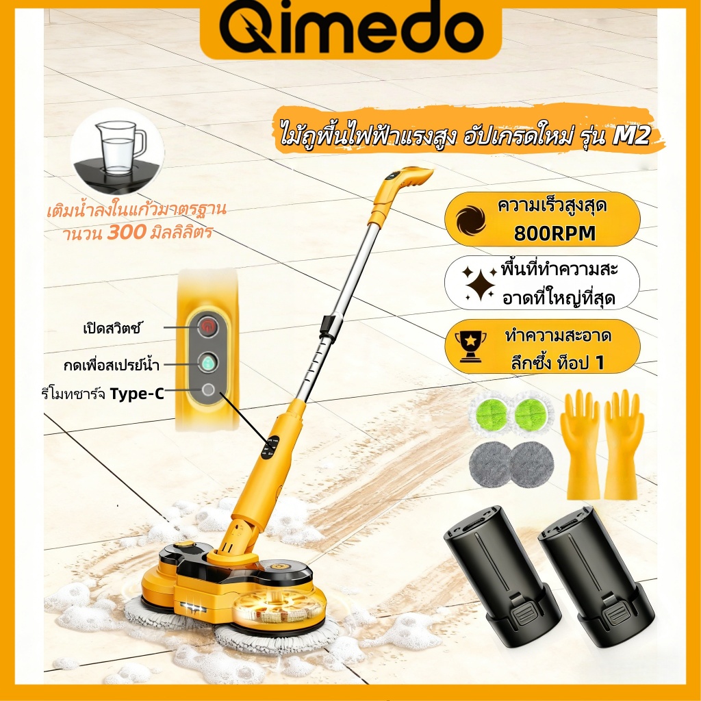 Qimedo 5000mAh ไม้ถูพื้นไฟฟ้าไร้สาย M2 Pro หมุนได้ 360° ไม้ถูพื้นทำความสะอาด 4 IN 1 ไม้ถูพื้นสเปรย์แบบแบน