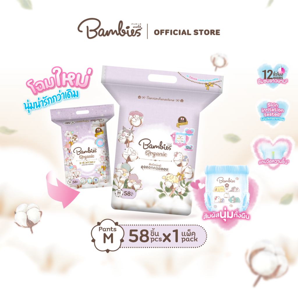 [แพ็คเดี่ยว] BAMBIES ผ้าอ้อมแบบกางเกง Organic ไซส์ M จำนวน 58 ชิ้น รุ่น Organie