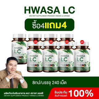 {1แถม1} ส่งฟรีส่งไว HWASA LC ผลิตภัณฑ์ดูแลสุขภาพ สารสกัดสำคัญ9ชนิด 1กระปุก(30แคปซูล) ของแท้พร้อมส่ง