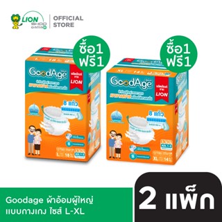[1 ฟรี 1] Goodage ผ้าอ้อมผู้ใหญ่ เเบบกางเกง 2 แพ็ก