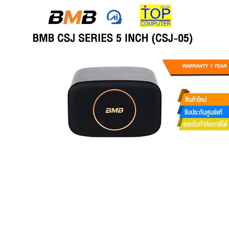 BMB CSJ SERIES 5 INCH (CSJ-05) /ประกัน 1 Year