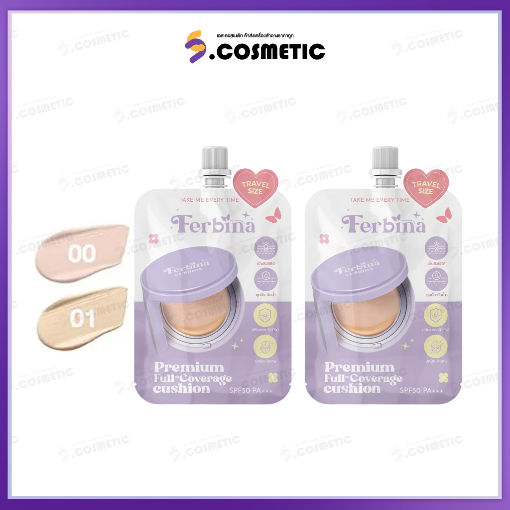 [ซอง] เฟอบีน่า Ferbina Premium Full-Coverage Cushion ฟูล โคฟเวอร์ คุชชั่น  SPF50 PA+++ 5 ก. มี 2 เฉด