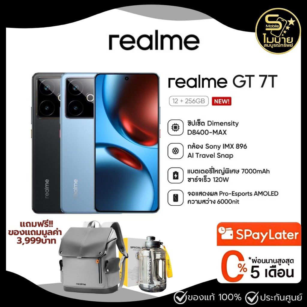 realme​ GT​7T [12+256]ชิปเช็ต​Dimensity ​8400-MAX แบตเตอรี่7000mAh ชาร์จไว​120W