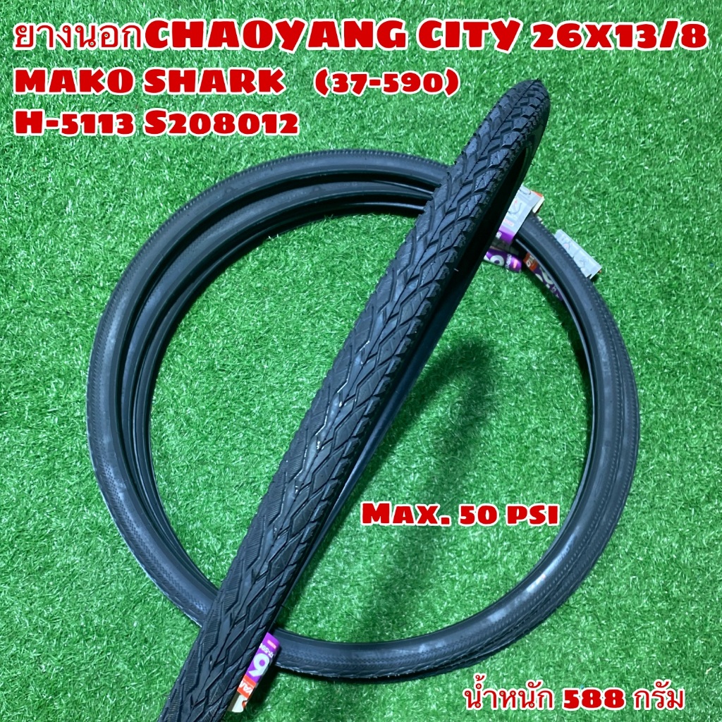 ยางนอก CHAOYANG CITY 26x13/8 S208012