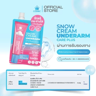 ครีมรักแร้ COSMIC คอสมิค ผิวขาวกระจ่างใส กลิ่นหอม ระงับกลิ่น 24ชม. ไม่เป็นคราบเหลือง มั่นใจตลอดวัน (ของแท้เจ้าของแบรนด์)