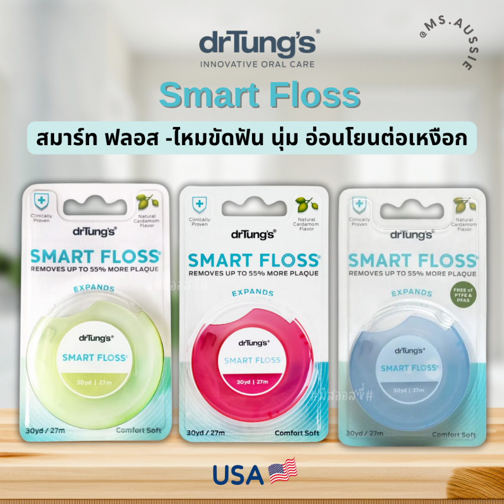 Dr. Tung's Smart Floss 27m สมาร์ท ฟลอส -ไหมขัดฟันที่ดีที่สุด  จาก USA 🇺🇸🇺🇸