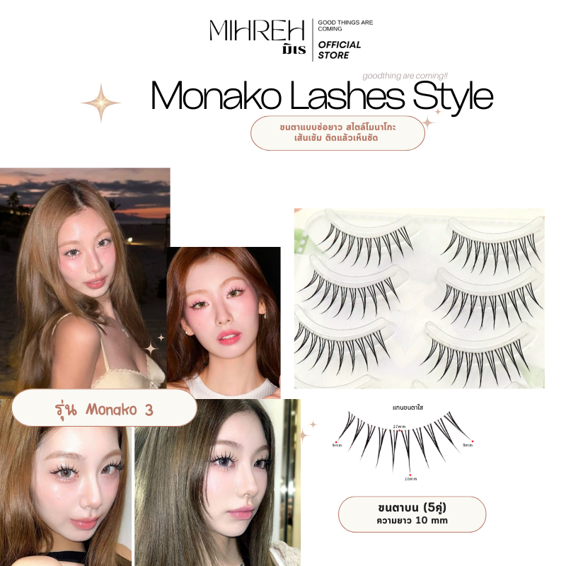 [4262] (พร้อมส่ง) Monako 3 (11mm) (โมนาโกะ) ขนตาปลอมจับช่อยาว ยาว 11 mm บรรจุ 5 คู่ - รูปที่ 2