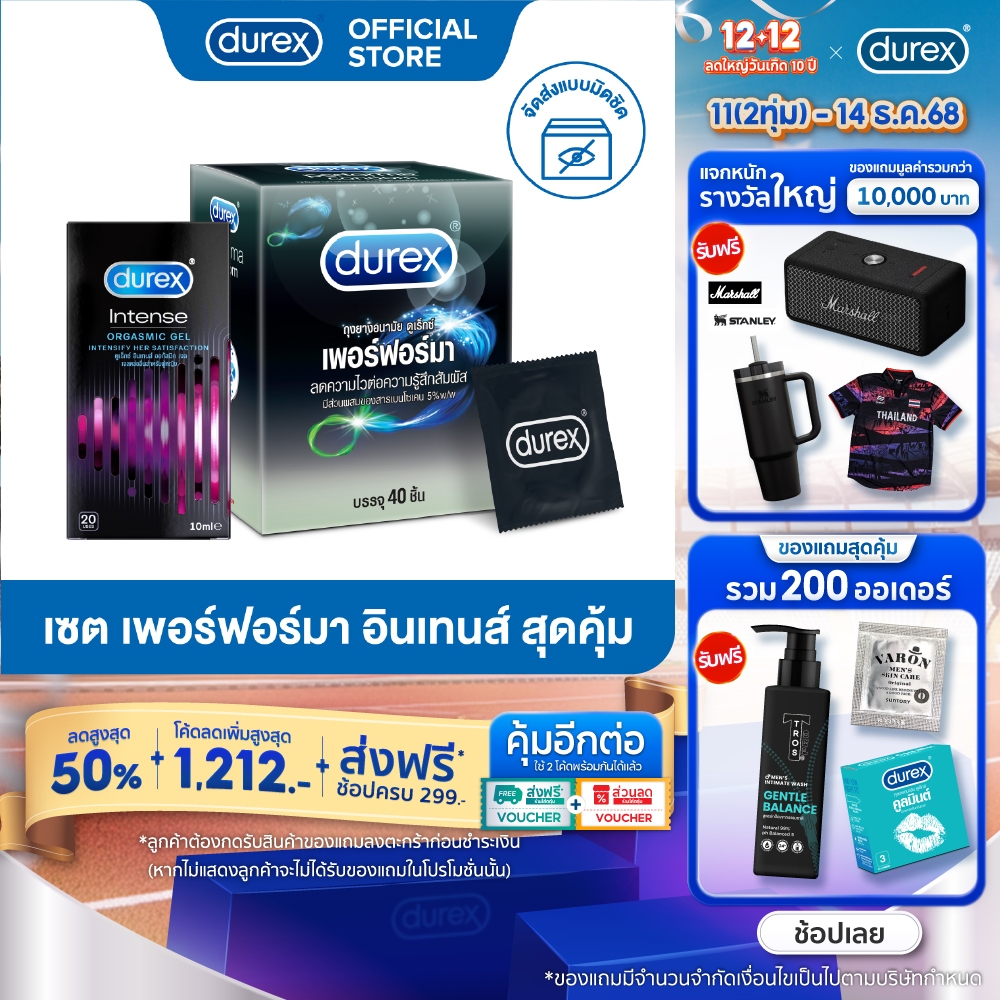 [เซตพิเศษ] Durex ดูเร็กซ์ ถุงยาง ถุงยางอนามัยเพอร์ฟอร์มา 40 ชิ้น + เจลหล่อลื่น อินเทนส์ 10 มล. Condom Lubricant Gel