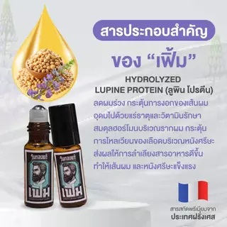 ซื้อ 3 ขวด สุดคุ้ม!! เฟิ้มเซรั่ม หัวลูกกลิ้ง (ปริมาณขวดละ 5ml) เซรั่มบำรุงหนวดเคราจอนคิ้วและเส้นผม