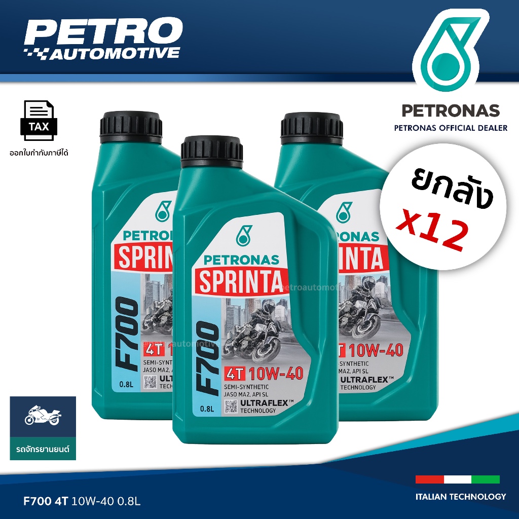 [ยกลัง 12 ขวด ]PETRONAS Sprinta F700 4T 10W-40 ขนาด 0.8 ลิตร น้ำมันเครื่องมอเตอร์ไซค์ กึ่งสังเคราะห์