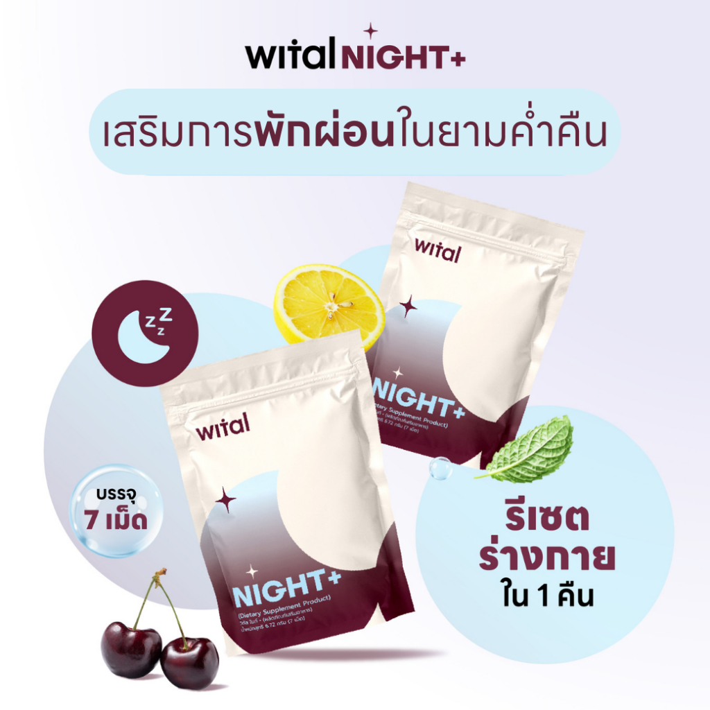 [ขนาดพกพา 7 แคปซูล] Wital NIGHT+ วิทัล ไนท์ พลัส ผลิตภัณฑ์อาหารเสริม การพักผ่อนยามค่ำคืน สารสกัดธรรม