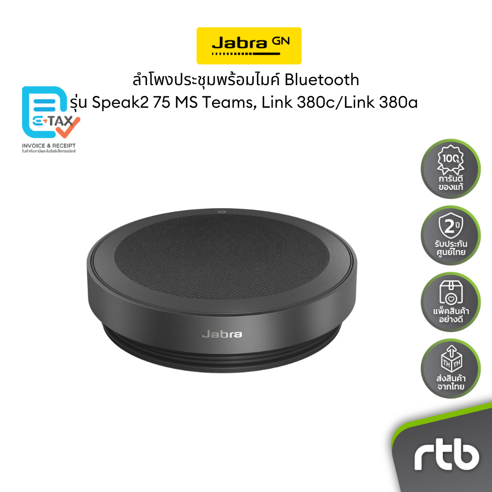 Jabra Speak2 75 MS Teams, Link 380c/Link 380a ลำโพงประชุมพร้อมไมค์ Bluetooth Conference Speaker by R