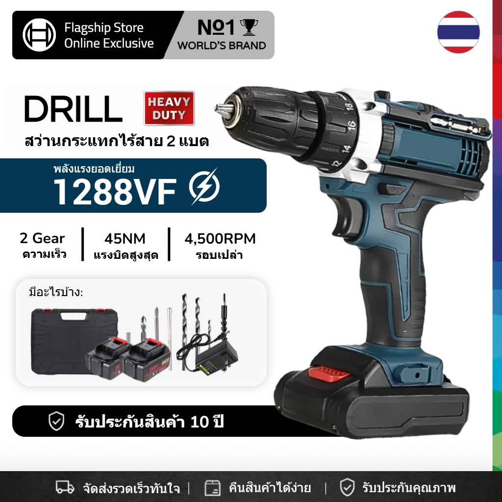 ขายดี✨Bo 1288vf สว่านไร้สาย 2 ระบบ รุ่นปรับความเร็วได้ สำหรับเจาะไม้ เหล็ก ขันน็อต สว่านไฟฟ้าไร้สาย