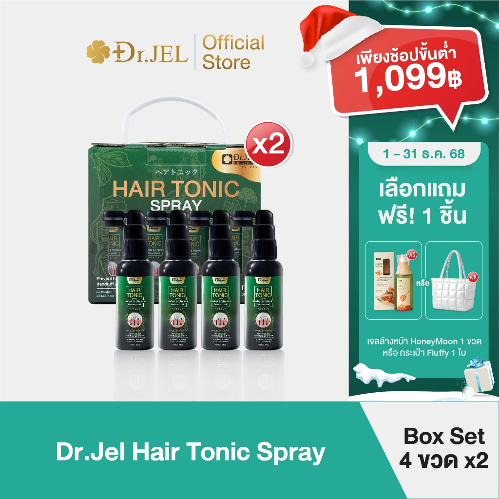 [ขายดี] Dr.Jel Hair Tonic Spray Box Set 4 กล่อง X2 รวม 8 ขวด สเปรย์ลดผมร่วง เร่งผมยาว สเปรย์ปลูกผม