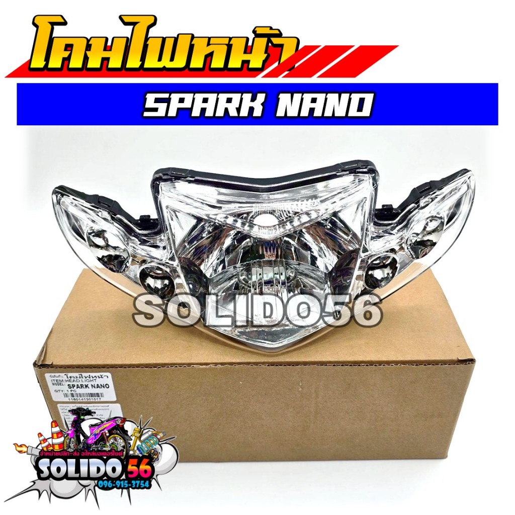 โคมไฟหน้า SPARK NANO ไฟหน้าเดิมสำหรับสปาร์ค นาโน