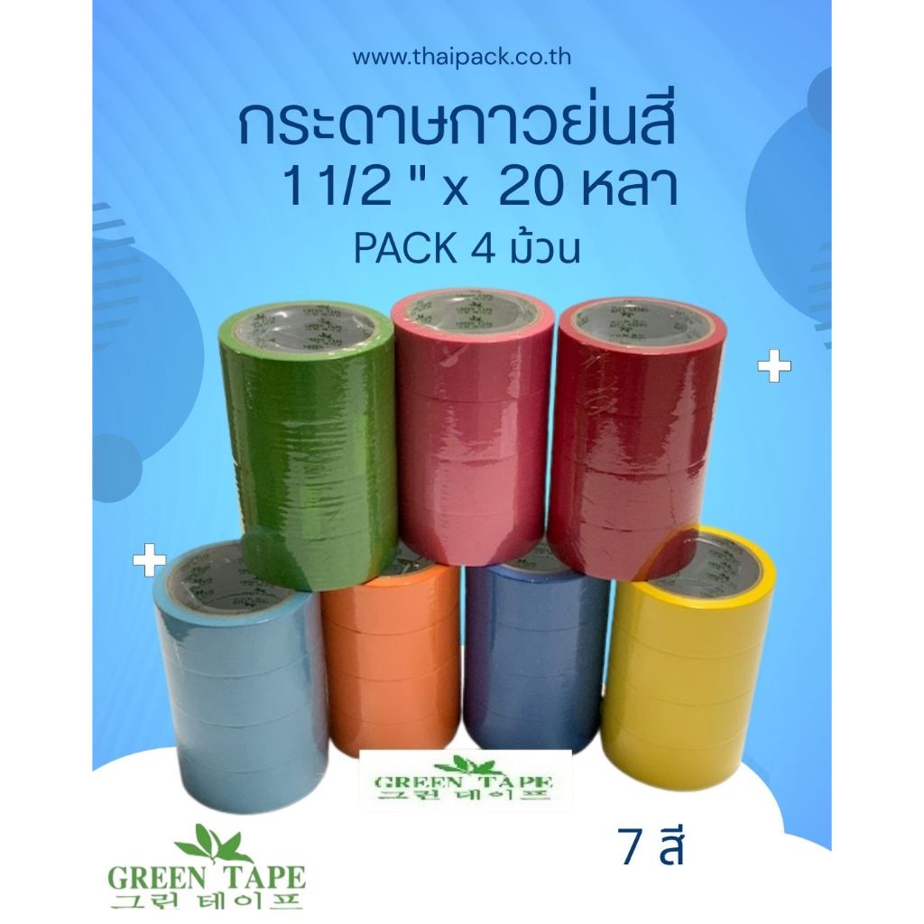 กระดาษกาวย่นสี 8 สี ขนาด 1 1/2 นิ้ว ยาว 20 หลา บรรจุ 4 ม้วน