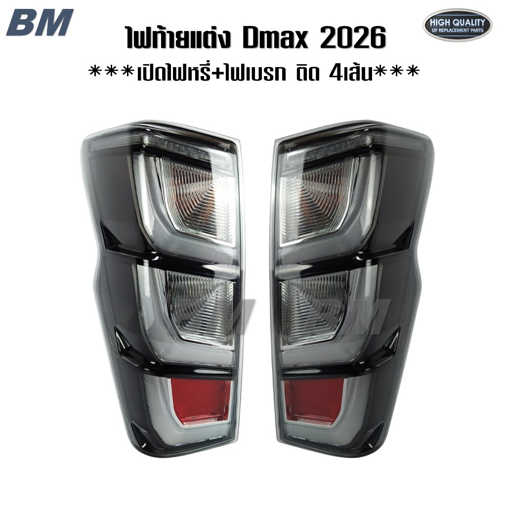 ไฟท้าย D max ดีแม็ก 2026 ไฟเบรคติด 4เส้น ปี 202-2025 ใส่ได้ตรงรุ่น ไม่ต้องแปลง 1คู่*Dmax-2026