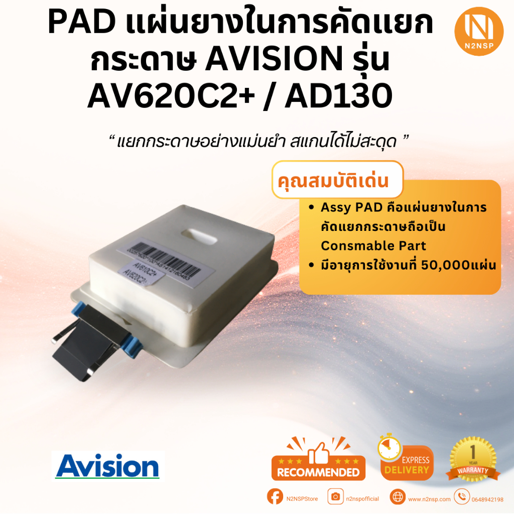 PAD แผ่นยางในการคัดแยกกระดาษ สำหรับเครื่องสแกนเนอร์ Avision รุ่น AV620C2+ / AD130