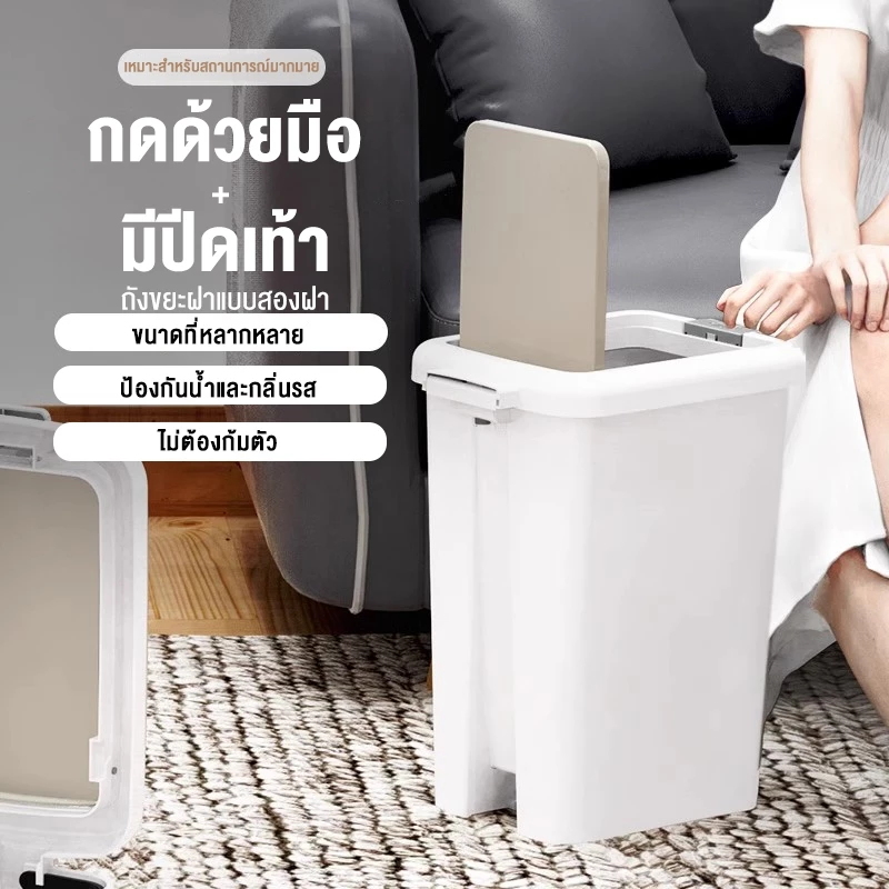 Living ถังขยะพลาสติก ใช้งาน2ระบบ กดเปิดมือ-เหยีบด้วยเท้า ถังขยะเหยียบ พลาสติกเหนียว กันกลิ่นดี thumbnail 7