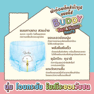Bambies Buddy Day&Night Pants แบมบี้ส์ บัดดี้ เดย์แอนด์ไนท์ แบบห่อเดี่ยว