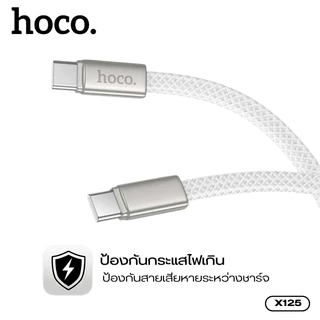 สายชาร์จเร็ว+ส่งข้อมูล ชาร์จเร็ว 60W HOCO X125 TC-TC/TC-iOS สายไนลอนถักยาว 1 เมตร Ultra-Slim บางเบา ทนทาน