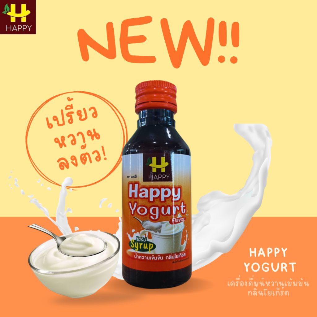 Happy Yogurt กลิ่นโยเกิรต์