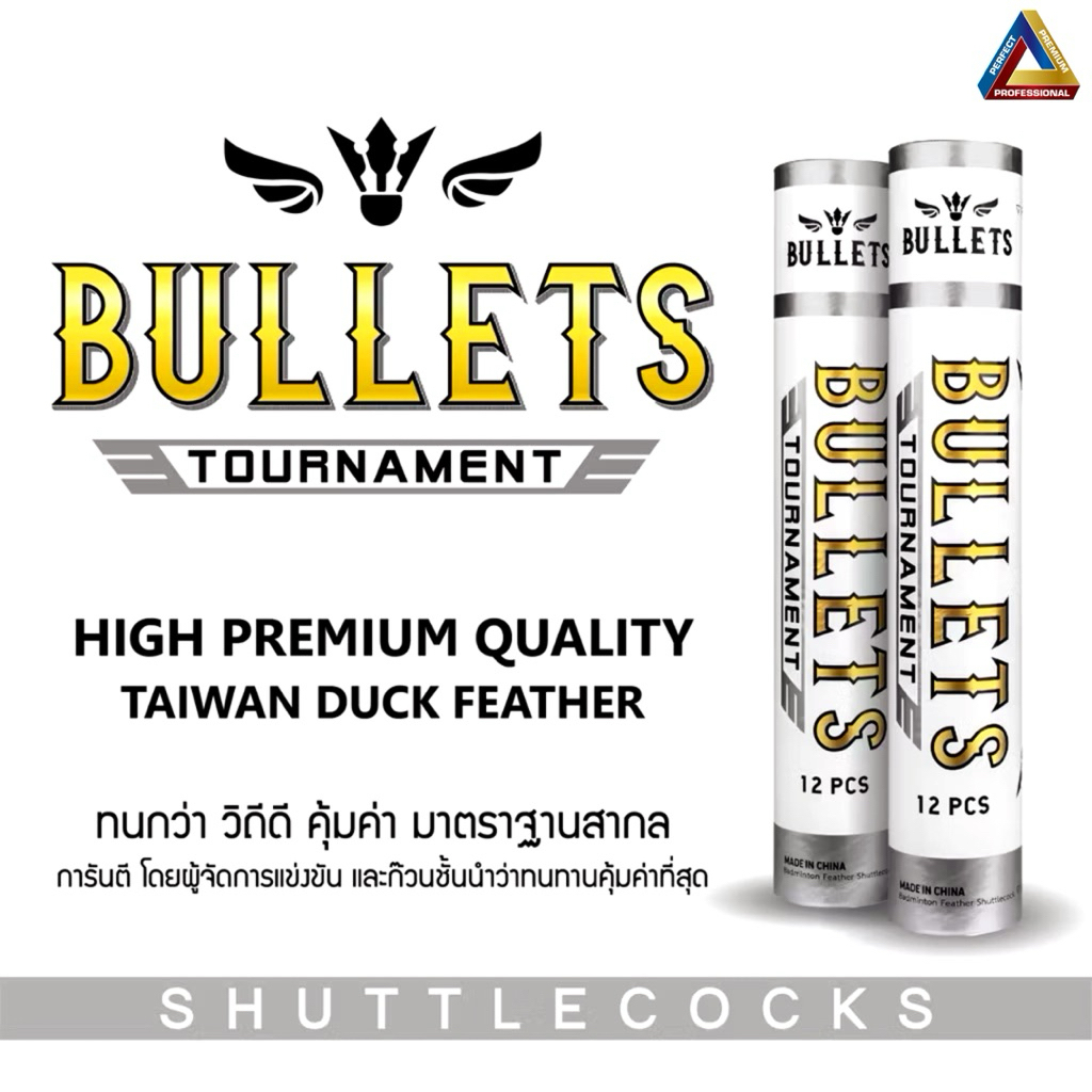 ลูกแบด Bullets Tournament ขนห่าน แท้100% Speed75/76 (1หลอด=12ลูก)