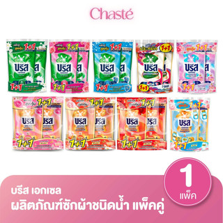 Breeze บรีส เอกเซล ผลิตภัณฑ์ซักผ้าชนิดน้ำ ขนาด 530 - 560 มล. (แพ็ค 2 ชิ้น)