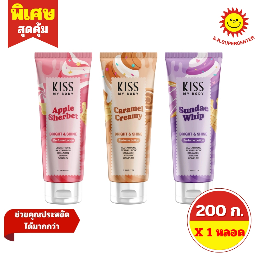 [1 หลอด ] KISS MY BODY คิส มาย บอดี้ ไบร์ท แอนด์ ชายน์ เพอร์ฟูม โลชั่นผลิตภัณฑ์บำรุงผิวกาย ขนาด 200g