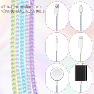 ELELAB สายเกลียวถนอมสายชาร์จ ยาว 1.4 เมตร กันสายหัก หลายสี ตกแต่งง่าย ใช้ได้กับสายชาร์จ Type-C และ Lighting