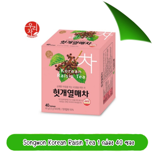 SONGWON Raisin Tea – ชาฮอกเก็ตนามู 헛개열매차 1 กล่องมี 40 ซอง