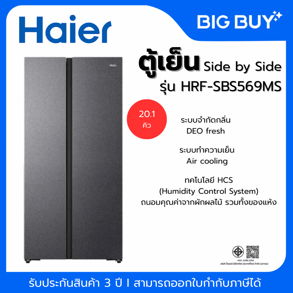 HAIER ตู้เย็น Side by Side รุ่น HRF-SBS569MS 20.1 คิว Inverter (สีน้ำเงินหินอ่อน)