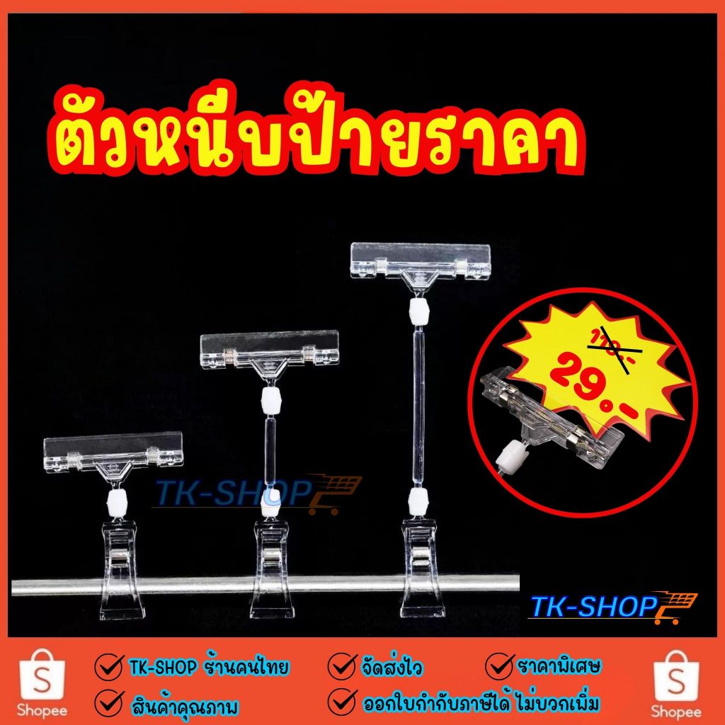 (ออกใบกำกับภาษีได้)ตัวหนีบป้ายราคา ที่หนีบป้ายราคา คลิปหนีบป้ายสินค้า สีใส ปรับหมุนองศาได้ 360 องศา ป้ายราคาเหลือง