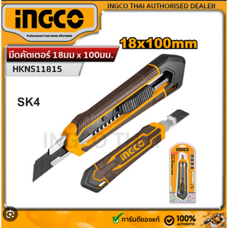 INGCO รุ่น HKNS11815 (แทนHKNS28035) มีดคัทเทอร์ มีดคัตเตอร์ ขนาด 18มม. x 100มม.