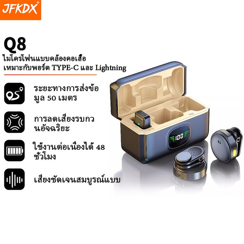 Q8 ไมโครโฟนไร้สาย พร้อมเคสชาร์จ ไมค์ไลฟ์สด ตัดเสียงรบกวน ไมโครโฟนติดปกเสื้อ Wireless Microphone สำหรับ Tiktok Vlog